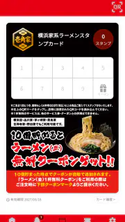 横浜家系ラーメン壱角家公式アプリ screenshot 3
