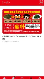 横浜家系ラーメン壱角家公式アプリ screenshot 4