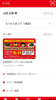 横浜家系ラーメン壱角家公式アプリ screenshot 5