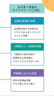 横浜市子育て応援アプリ“パマトコ” screenshot 3