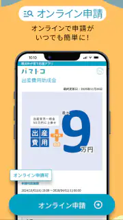 横浜市子育て応援アプリ“パマトコ” screenshot 4