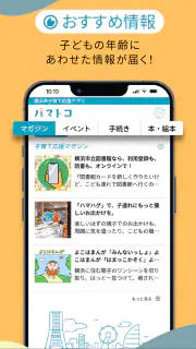 横浜市子育て応援アプリ“パマトコ” screenshot 5