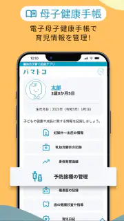 横浜市子育て応援アプリ“パマトコ” screenshot 6