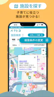 横浜市子育て応援アプリ“パマトコ” screenshot 7