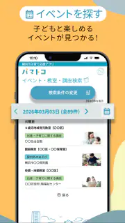 横浜市子育て応援アプリ“パマトコ” screenshot 8