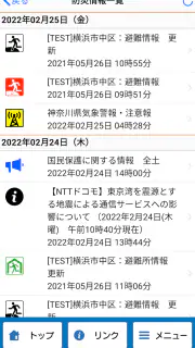 横浜市避難ナビ screenshot 2