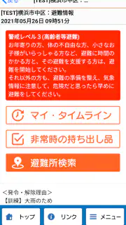 横浜市避難ナビ screenshot 4