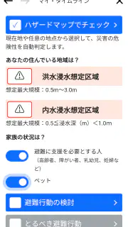 横浜市避難ナビ screenshot 5