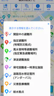 横浜市避難ナビ screenshot 6