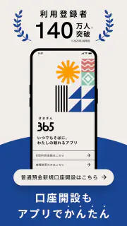 横浜銀行アプリ‐はまぎん365（サンロクゴ）‐ screenshot 1