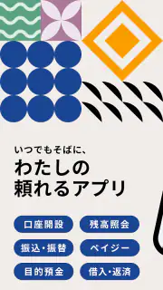 横浜銀行アプリ‐はまぎん365（サンロクゴ）‐ screenshot 2