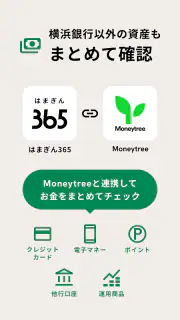 横浜銀行アプリ‐はまぎん365（サンロクゴ）‐ screenshot 7