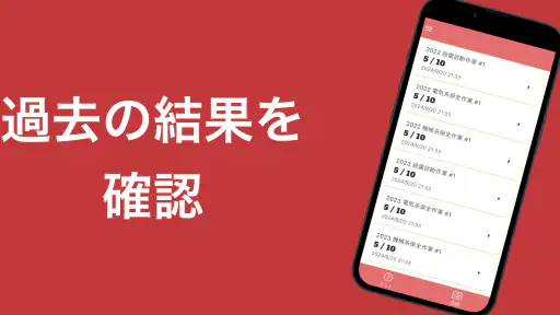 機械保全技能検定 1級 過去問集 screenshot