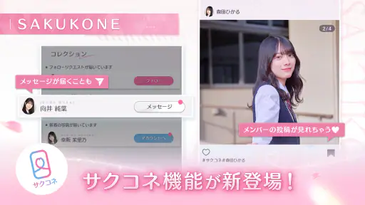 [櫻坂46公式] サクコイ screenshot 5