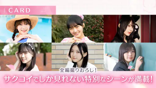 [櫻坂46公式] サクコイ screenshot 8