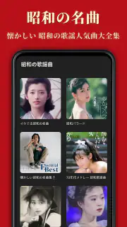 歌謡曲 -昭和の名曲、演歌の名曲、平成の名曲、ミュジックfm screenshot 3