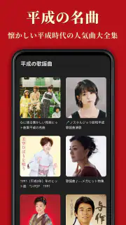 歌謡曲 -昭和の名曲、演歌の名曲、平成の名曲、ミュジックfm screenshot 5