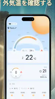 正確な室温計 screenshot 2