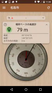 正確な高度計 screenshot 4