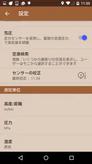 正確な高度計 screenshot 5