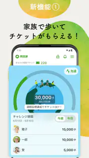 歩いてチケットGET！ファミリーネットワークサービス screenshot 2