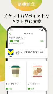 歩いてチケットGET！ファミリーネットワークサービス screenshot 3