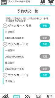 歯医者さんPlus screenshot 2
