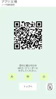 歯医者の予約 screenshot 2