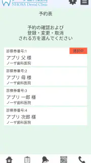 歯医者の予約 screenshot 3