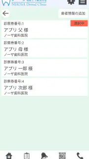 歯医者の予約 screenshot 4