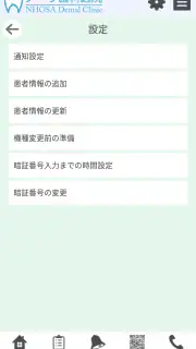 歯医者の予約 screenshot 5