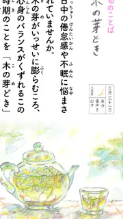 歳時記カレンダー＋ screenshot 4