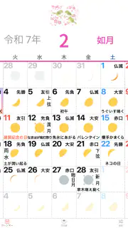 歳時記カレンダー＋ screenshot 8