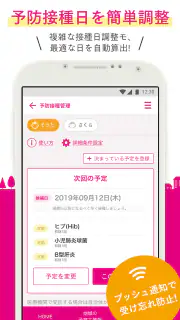 母子手帳アプリ 母子モ~電子母子手帳~ (Boshimo) screenshot 2