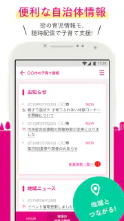母子手帳アプリ 母子モ~電子母子手帳~ (Boshimo) screenshot 3