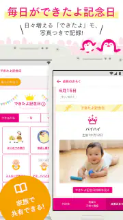 母子手帳アプリ 母子モ~電子母子手帳~ (Boshimo) screenshot 4