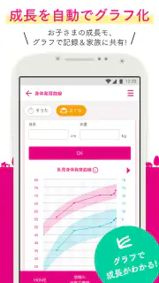 母子手帳アプリ 母子モ~電子母子手帳~ (Boshimo) screenshot 5