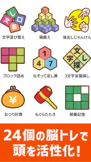 毎日 脳トレ  1日5分で頭の体操 screenshot 3