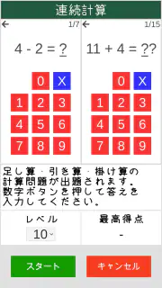 毎日の脳トレーニング screenshot 2