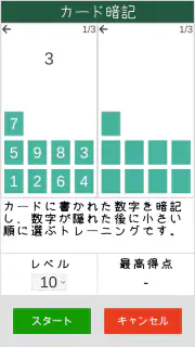毎日の脳トレーニング screenshot 5