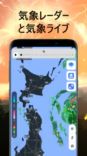 気象レーダーと気象ライブ screenshot 1