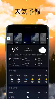 気象レーダーと気象ライブ screenshot 2