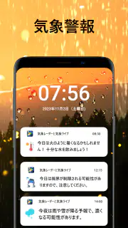 気象レーダーと気象ライブ screenshot 4