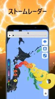 気象レーダーと気象ライブ screenshot 5