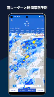 気象庁レーダー - JMA ききくる 天気 weather screenshot 1