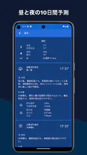 気象庁レーダー - JMA ききくる 天気 weather screenshot 2
