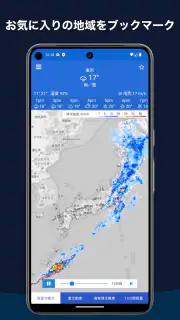 気象庁レーダー - JMA ききくる 天気 weather screenshot 4