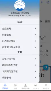 気象庁天気・防災情報 screenshot 3