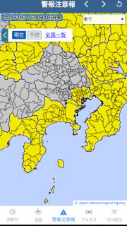 気象庁天気・防災情報 screenshot 4