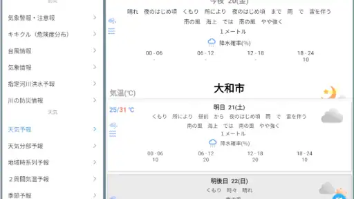 気象庁天気・防災情報 screenshot 8